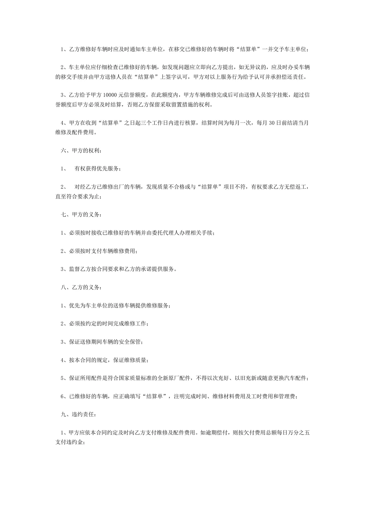 汽车定点维修服务采购合同Word文档模板 - 第2页