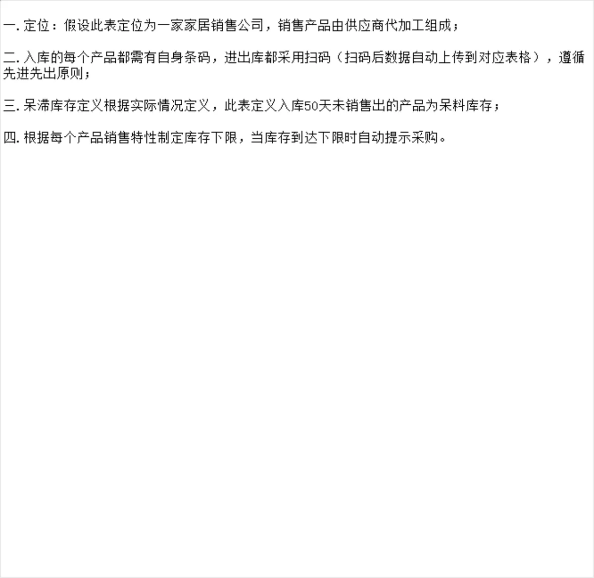 商品进销存管理含供应商信息登记Excel表格 - 第11页