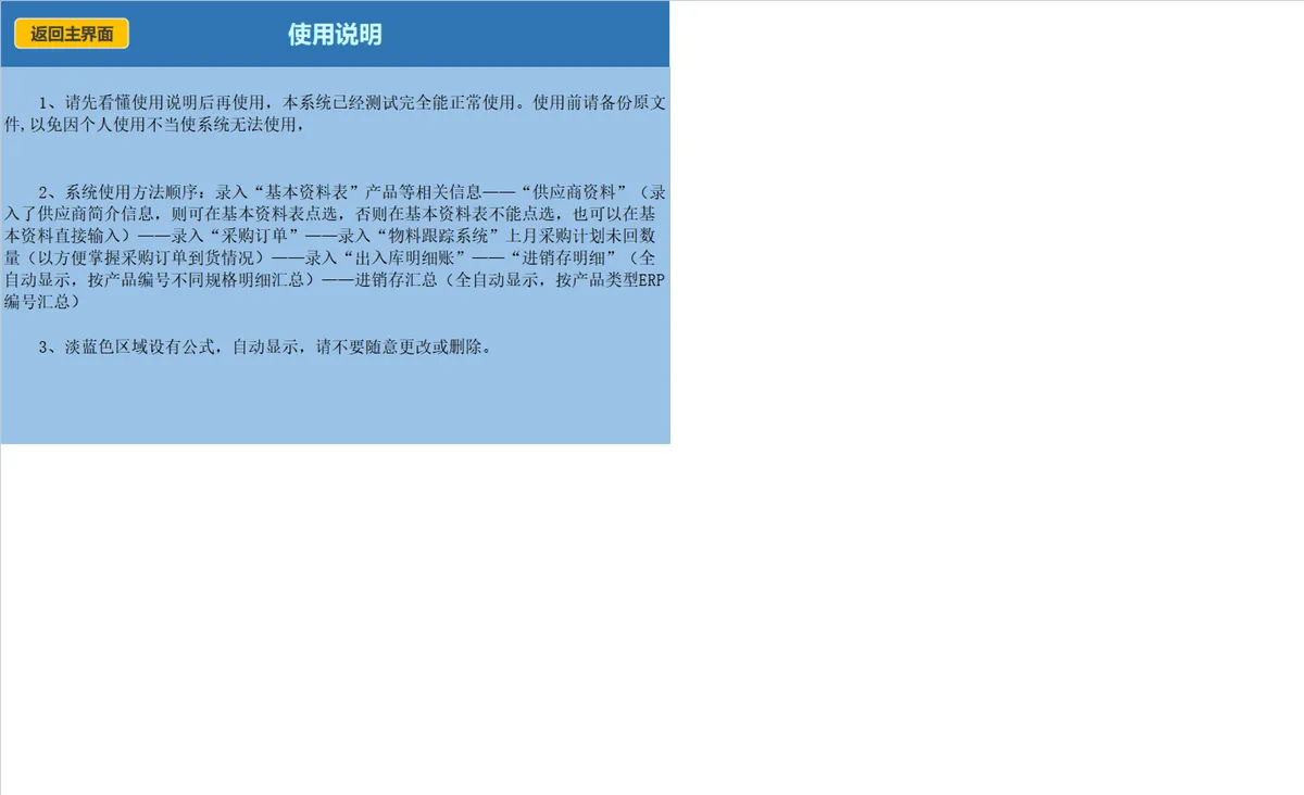 进销存采购管理系统Excel表格 含基本资料供应商采购库存统计功能 - 第9页