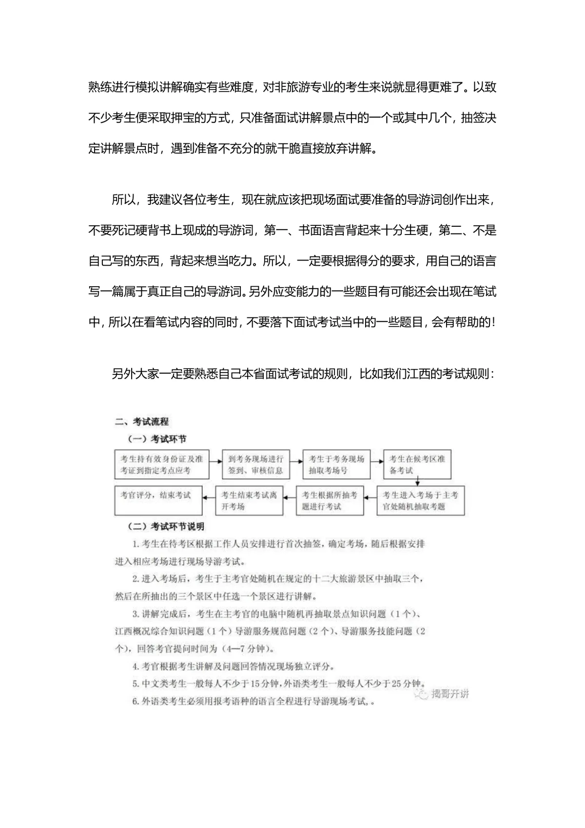 导游资格证考试面试技巧备考指导Word文档 - 第3页