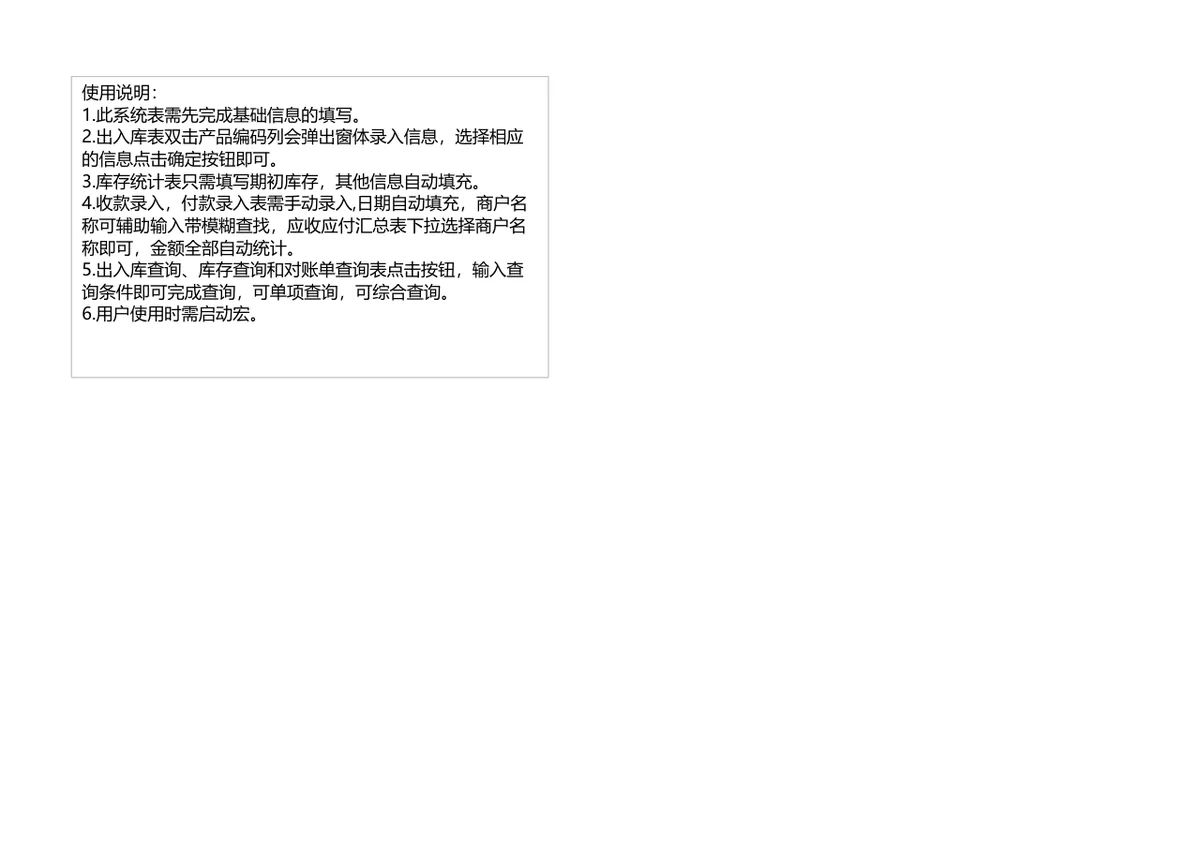 进销存管理系统Excel表格 含出入库财务统计查询全功能 - 第17页