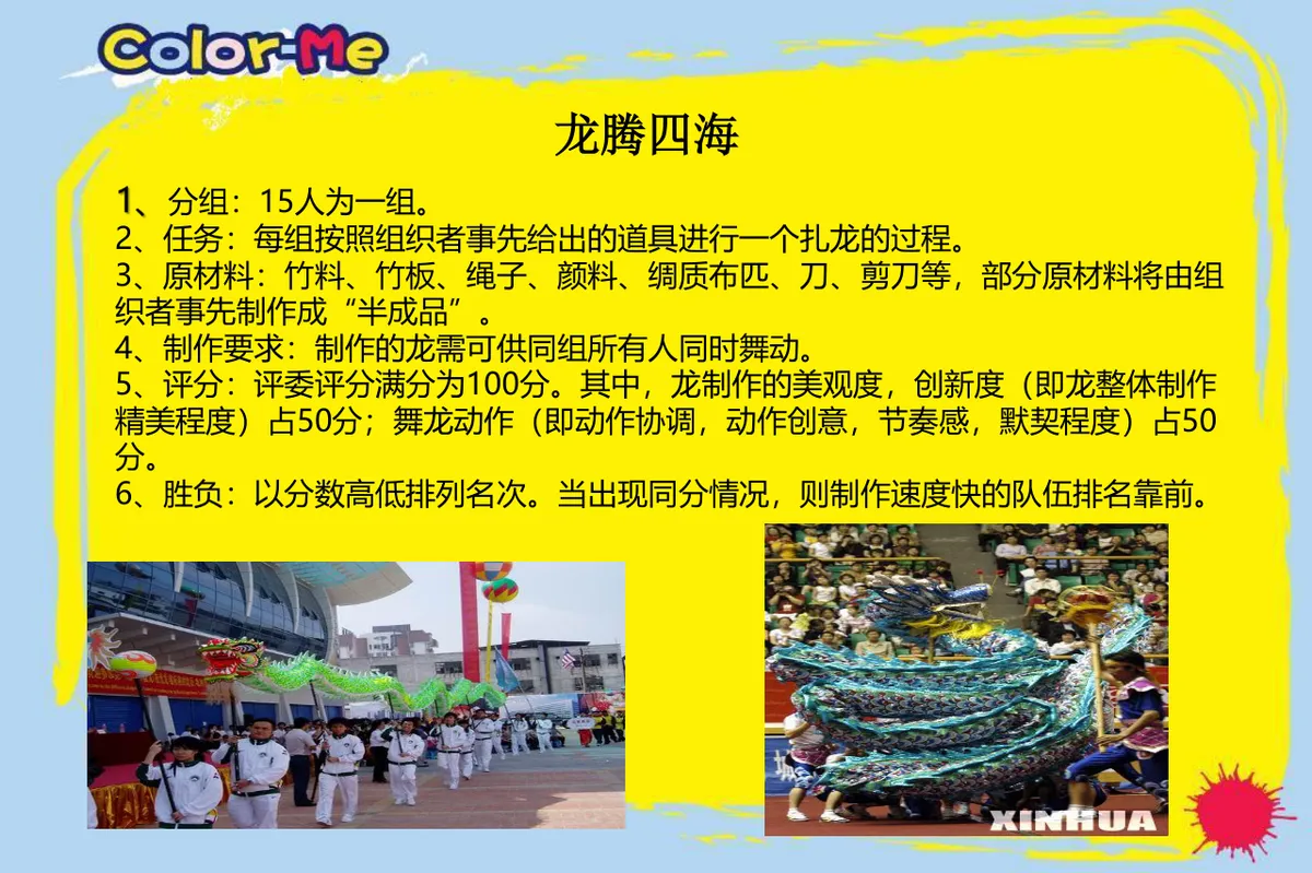 欢乐家庭日快乐大家庭亲子户外拓展活动策划PPT模板 - 第15页
