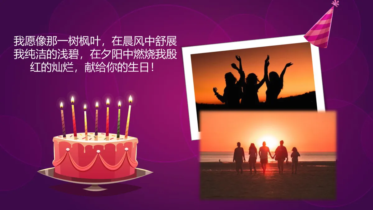 紫色精美企业员工生日会生日快乐主题PPT模板 - 第6页