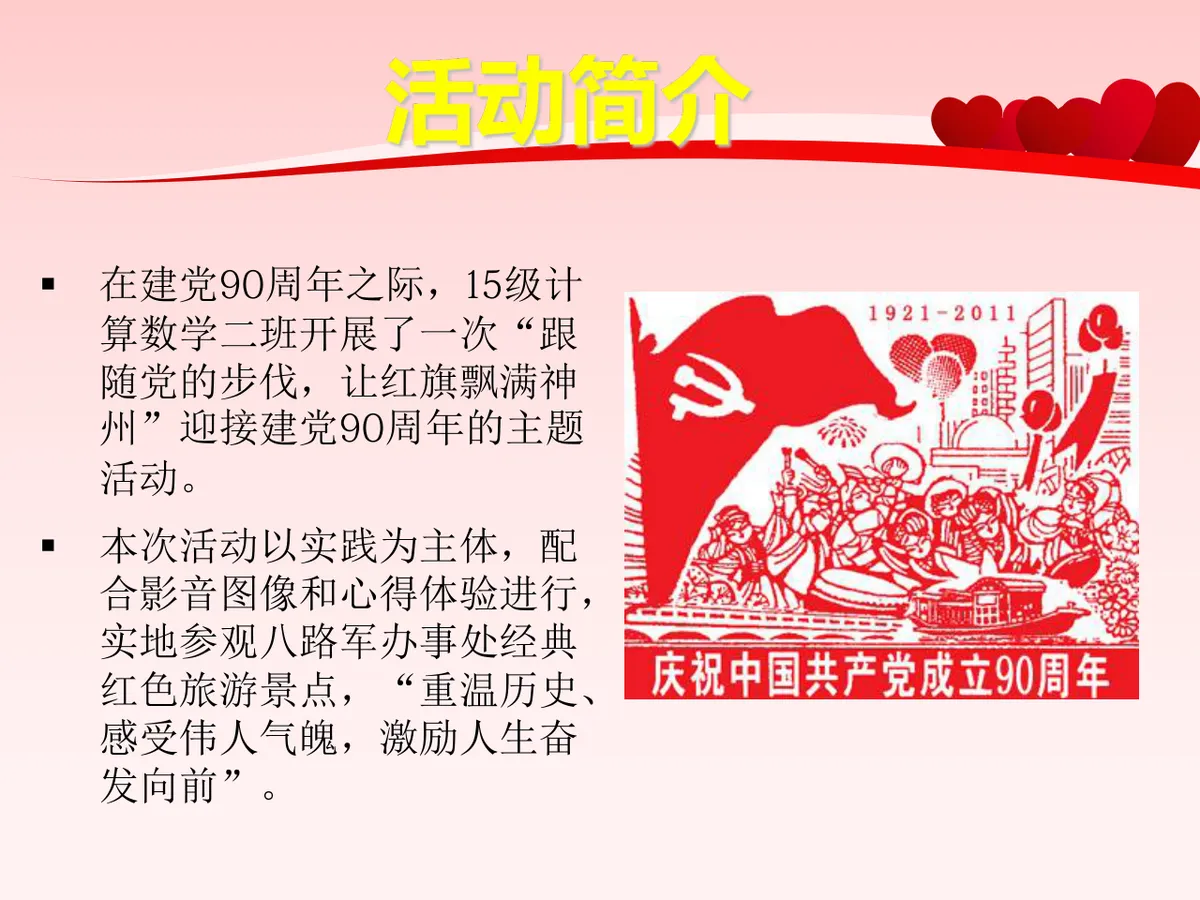 红色大气中国共青团团日活动主题演示PPT模板 - 第3页