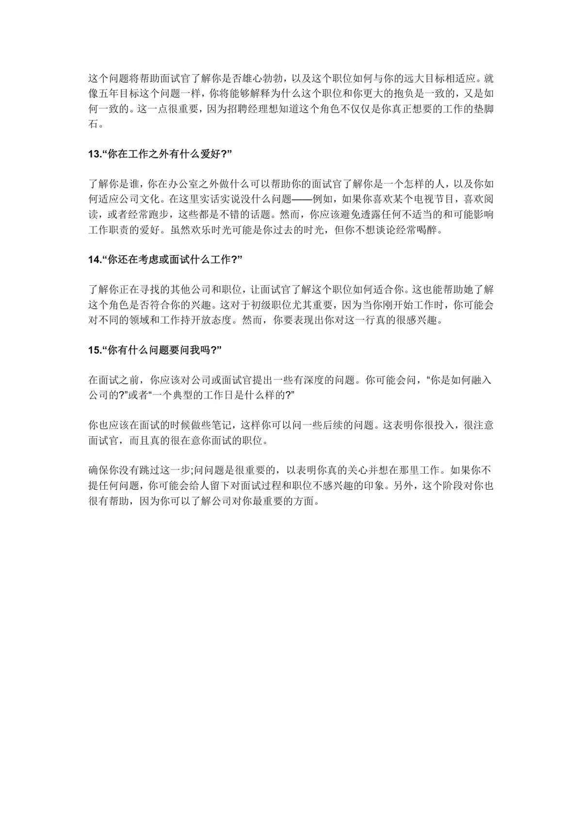 15个电话面试技巧和注意事项求职面试指导Word文档 - 第4页