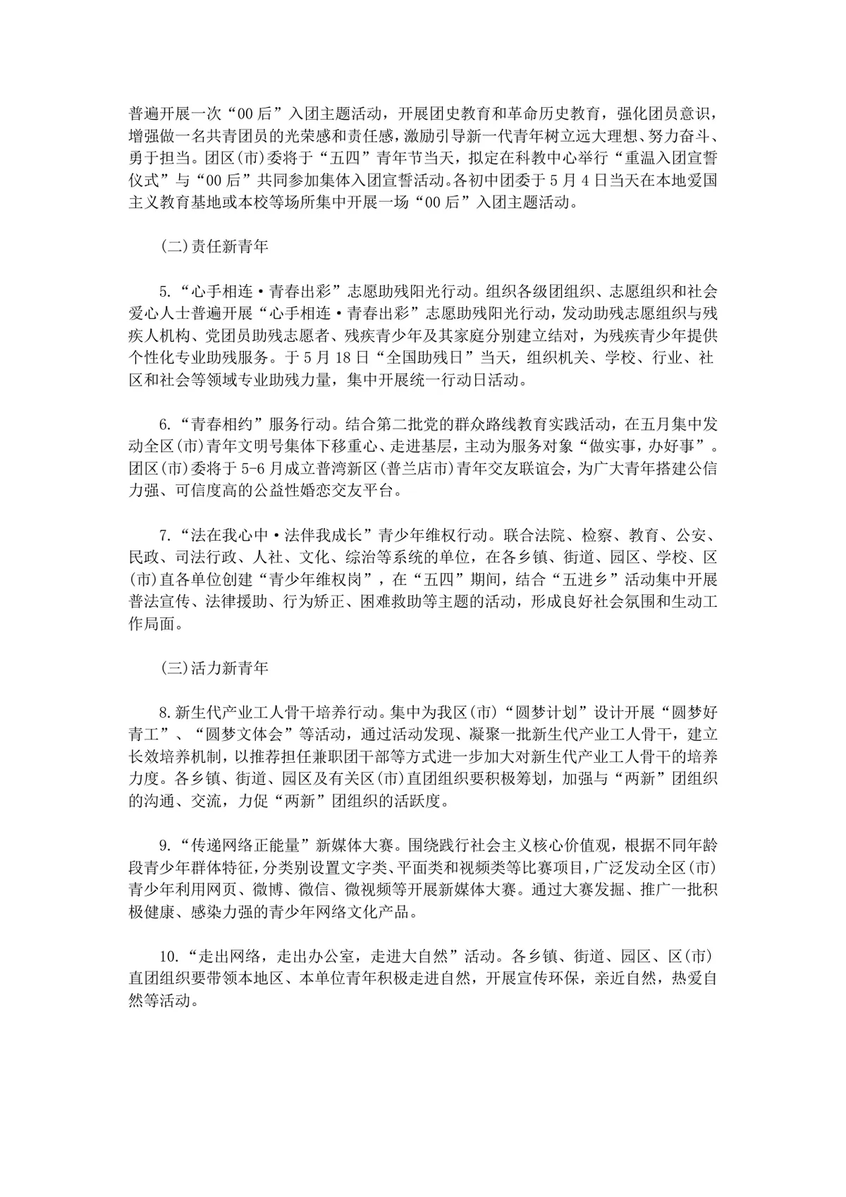 乡镇五四青年节纪念五四运动96周年完整活动方案Word文档 - 第2页