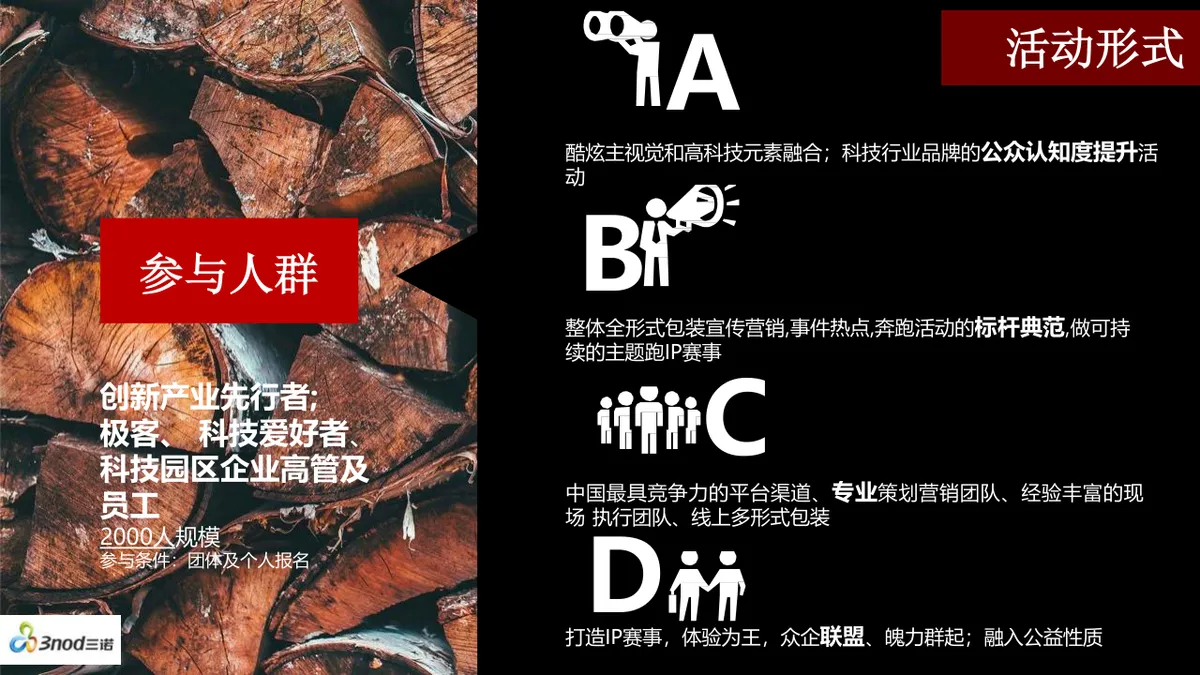广西北海极客摇滚跑暨三诺集团四周年庆典活动策划PPT模板 - 第12页