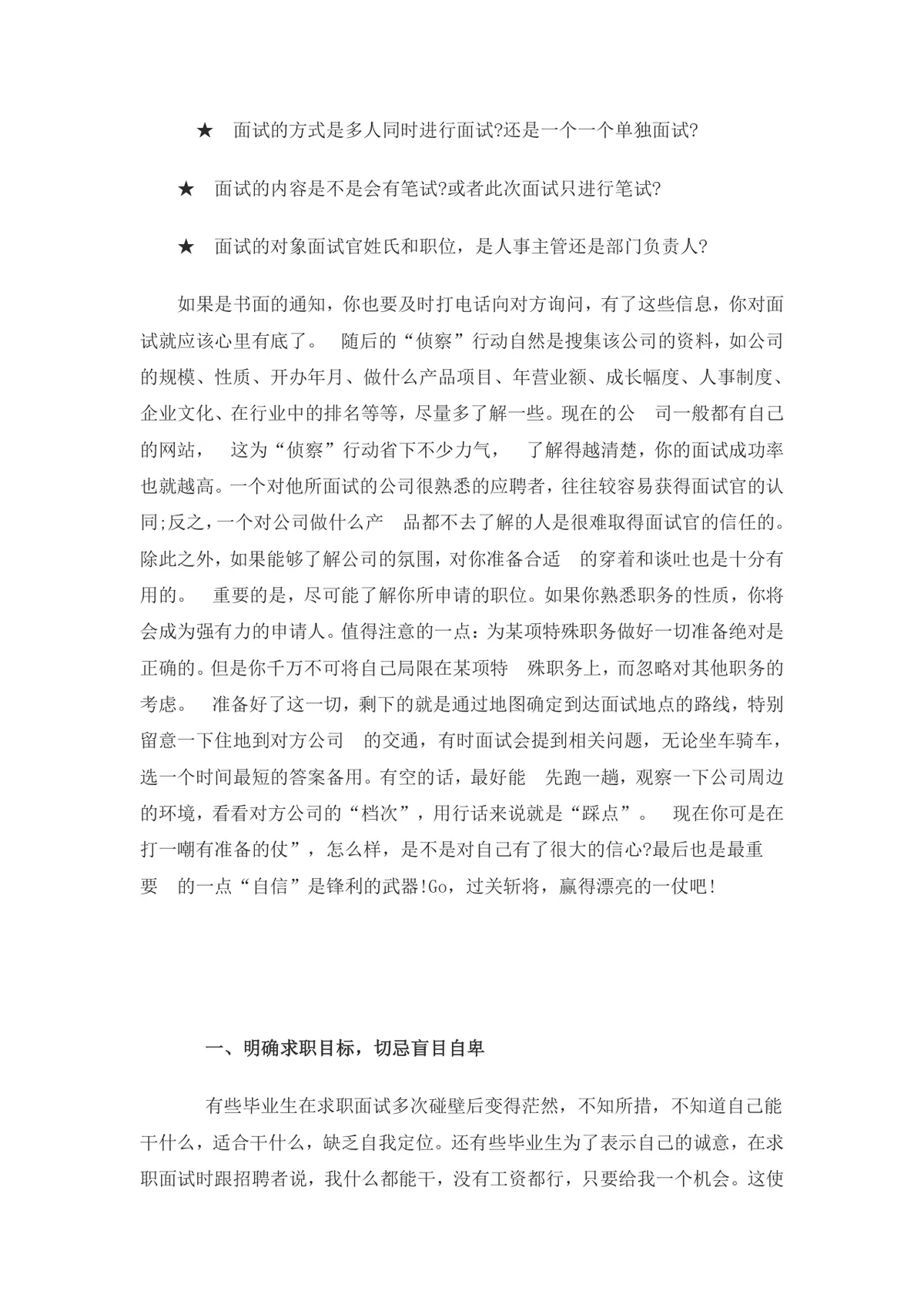 大学生求职面试技巧指导Word文档 - 第6页