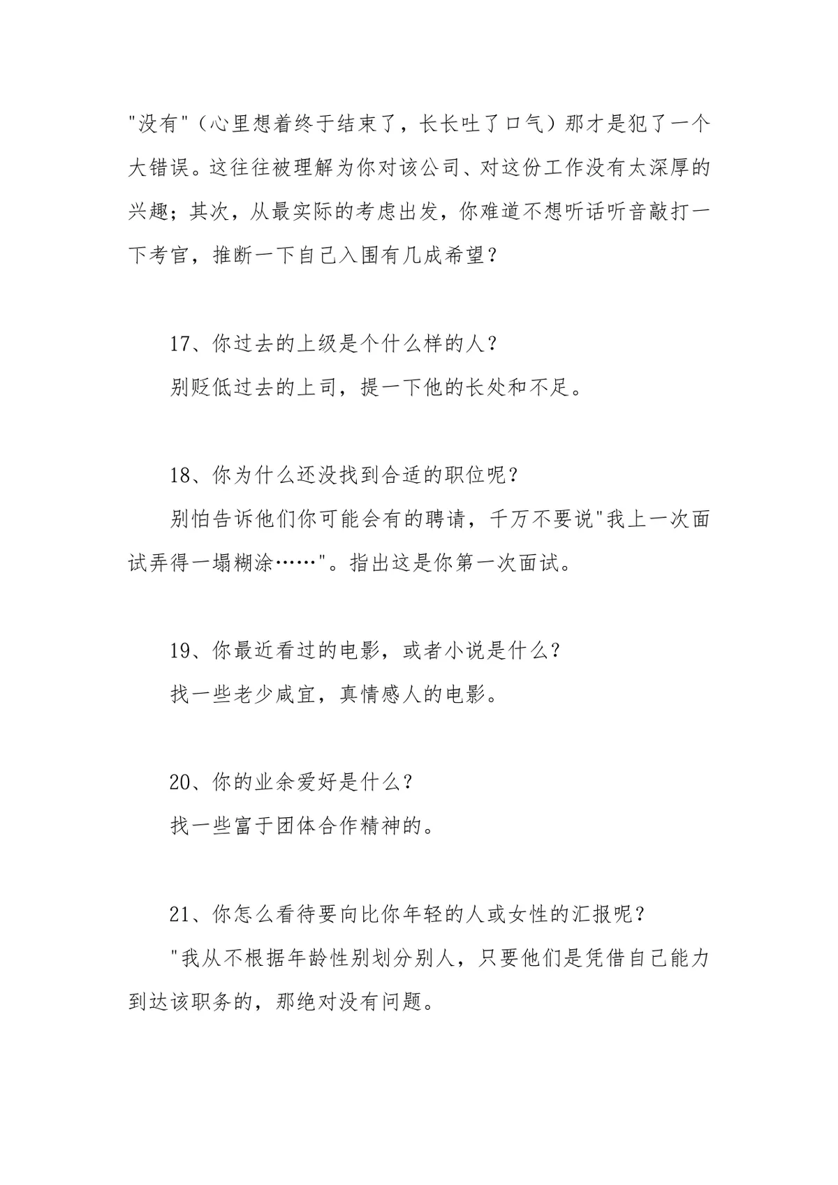面试技巧和注意事项及实战经验指导Word文档 - 第15页