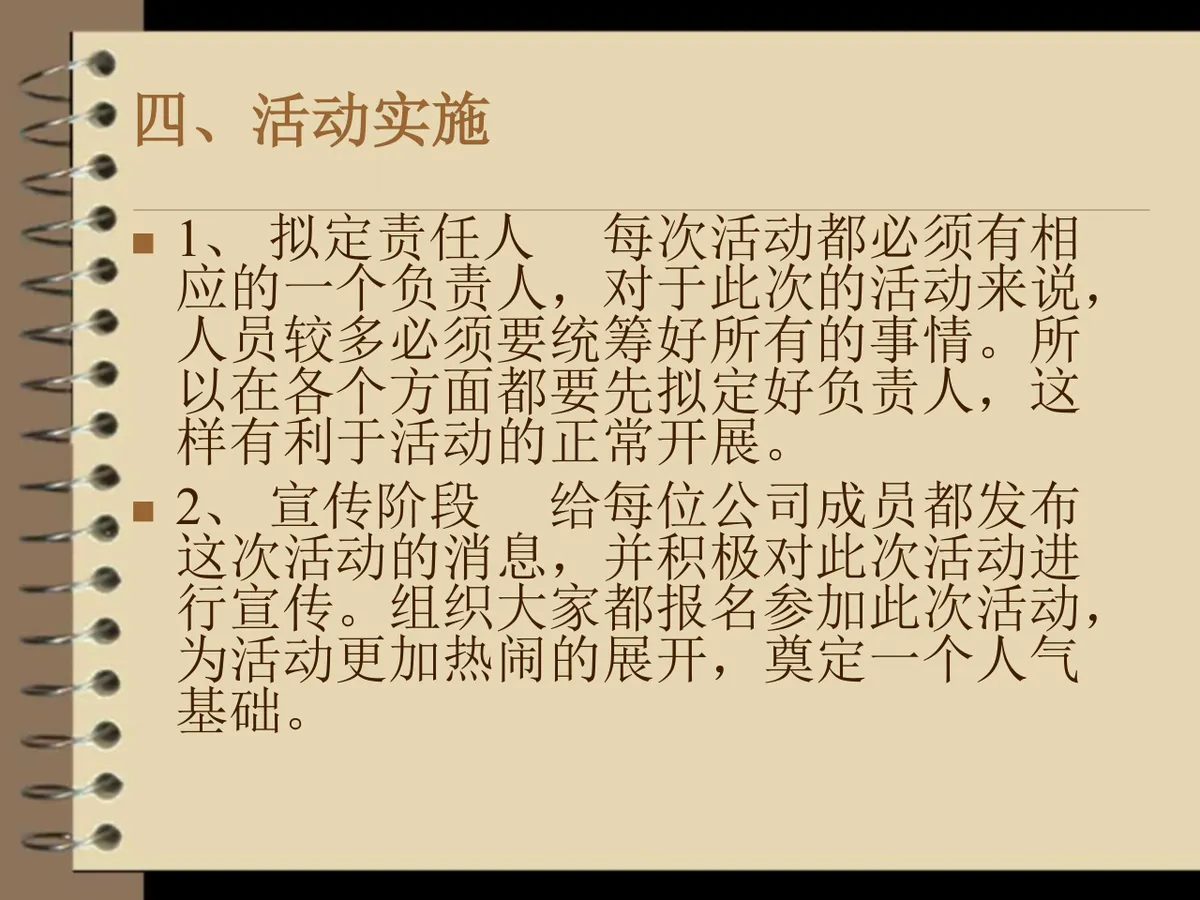 公司春节联欢活动策划PPT模板 - 第5页
