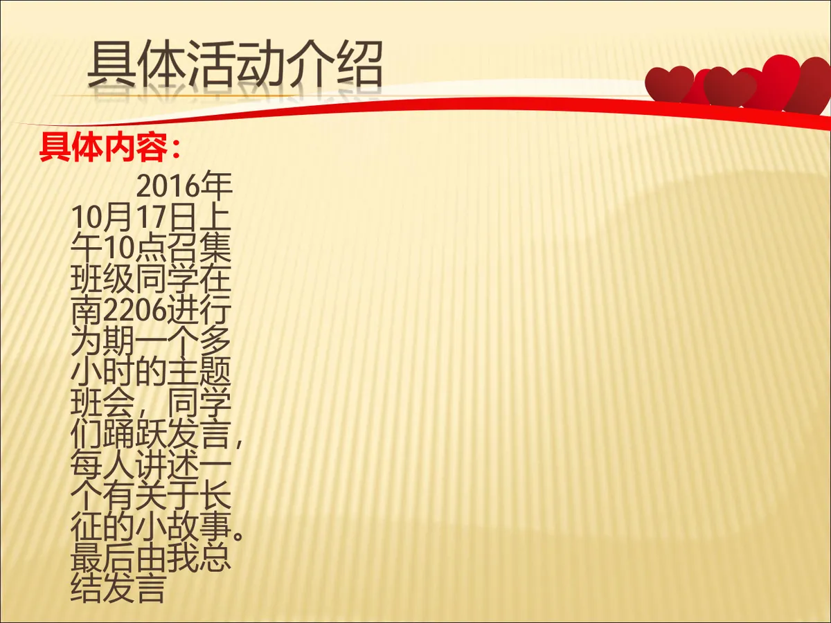 纪念长征胜利重走长征路主题团日活动党建党政PPT模板 - 第14页