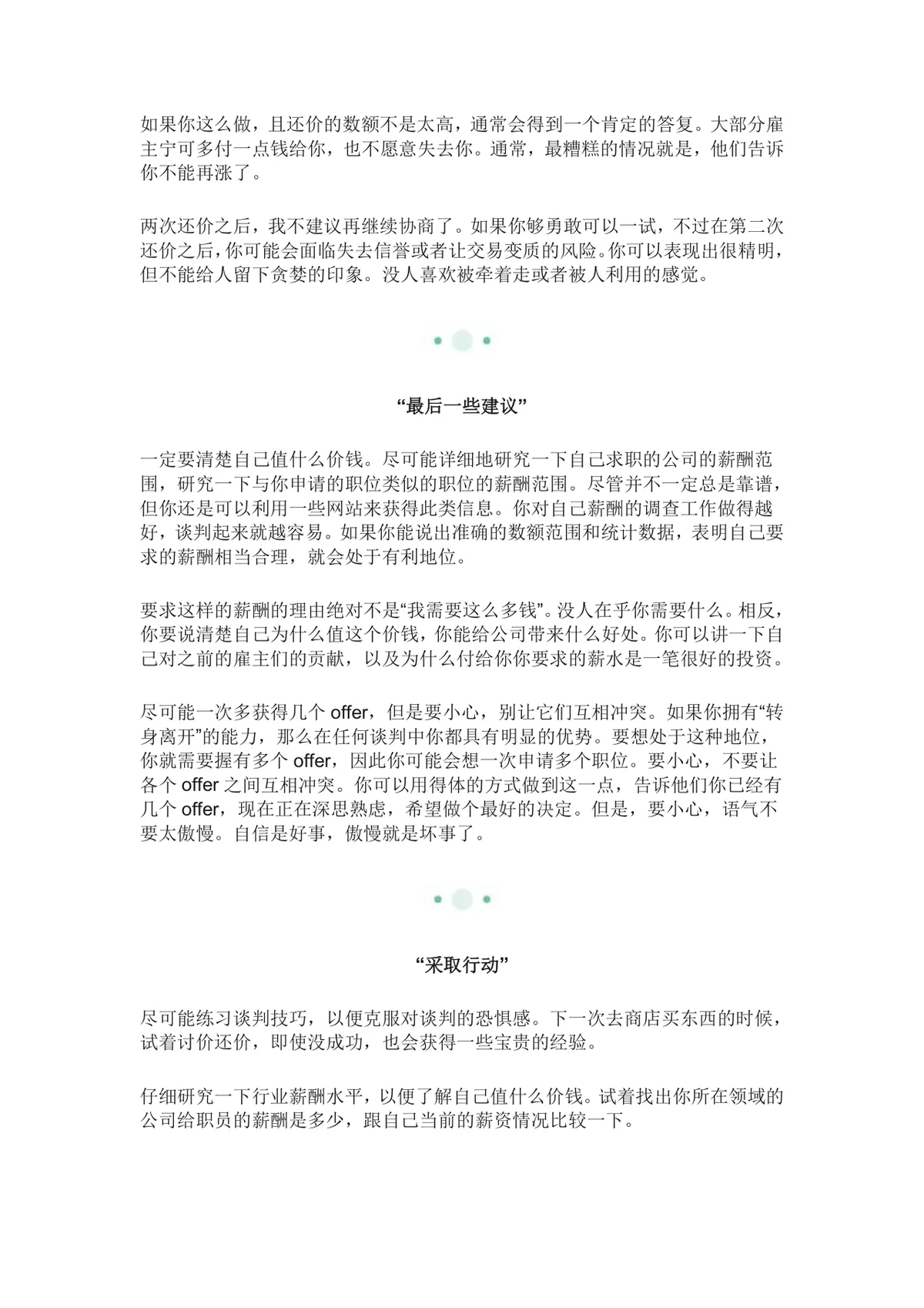 程序员面试需要掌握的谈薪技巧实用文档 - 第6页