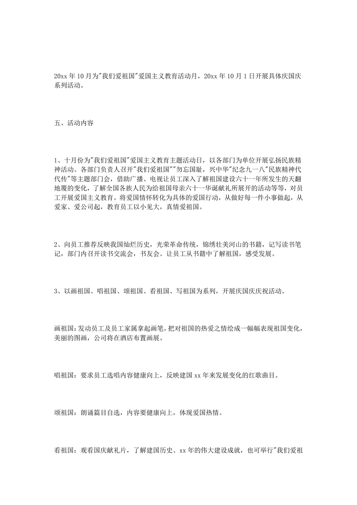 企业国庆节主题庆祝活动方案Word文档模板 - 第2页