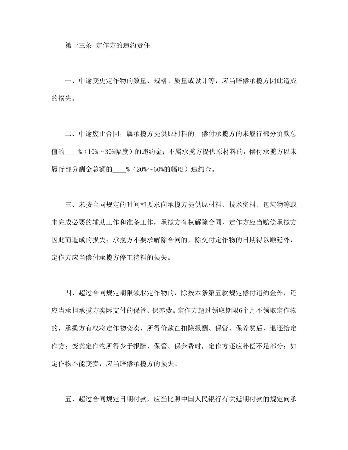 加工承揽合同标准正式商用文书Word模板 - 第7页