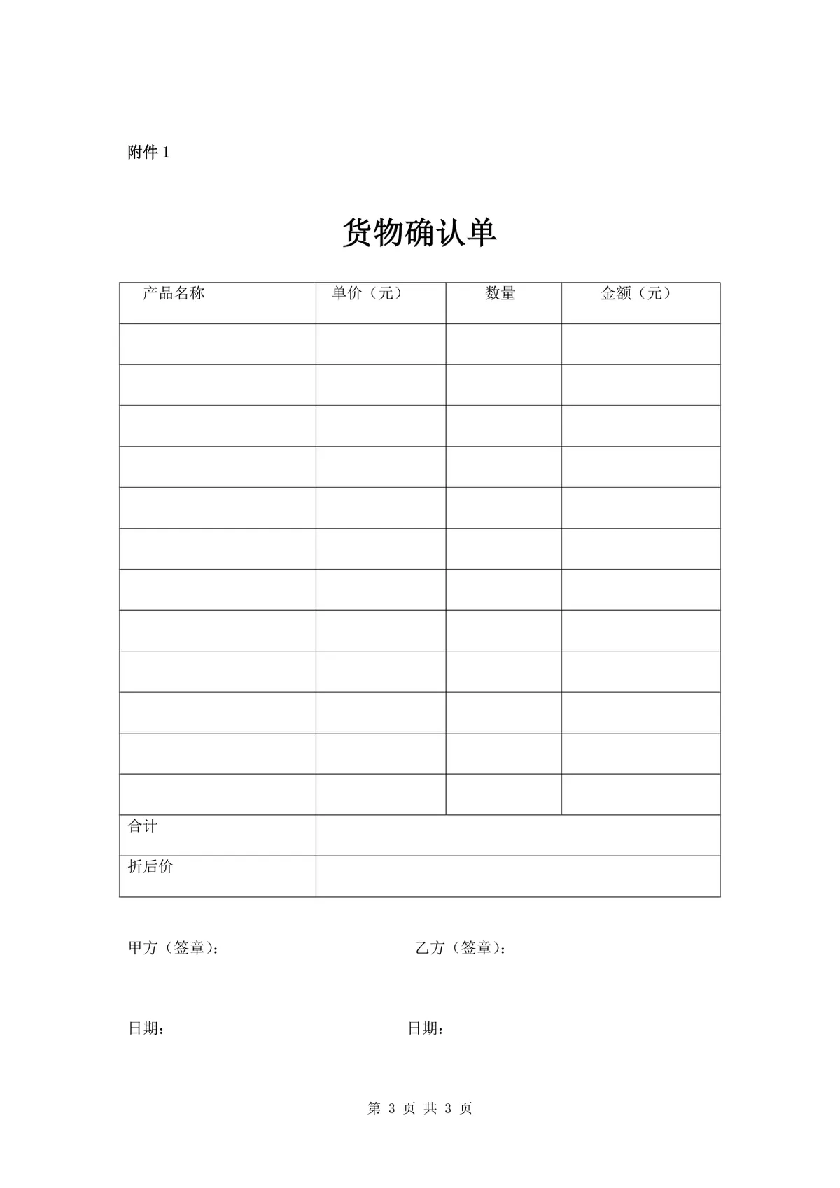通用烟酒采购合同标准商务合作协议Word文档模板 - 第3页