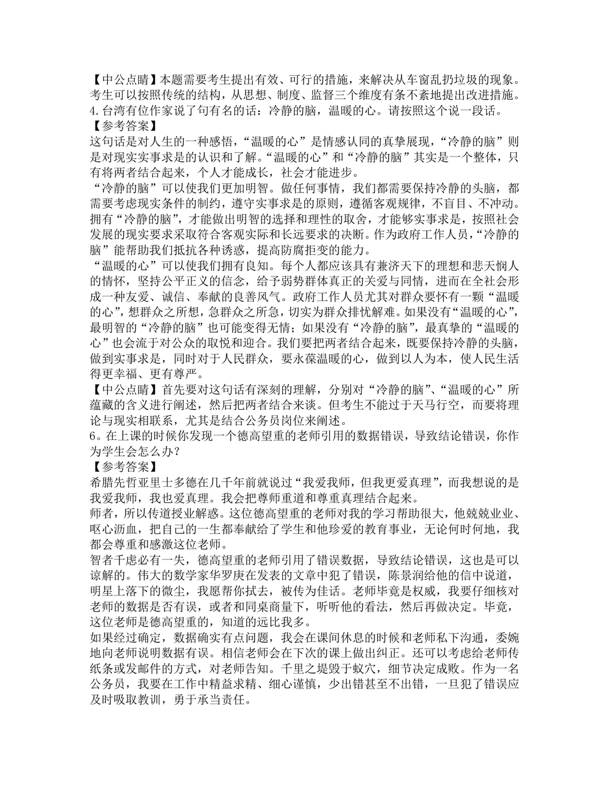 公考结构化面试真题及参考答案DOCX备考资料模板 - 第2页