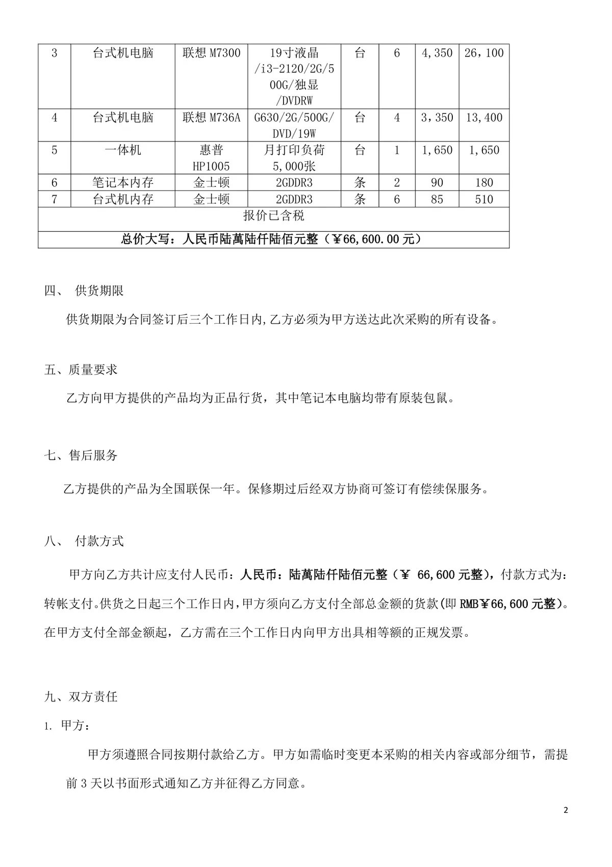 电脑及办公设备采购合同Word文档模板 - 第2页