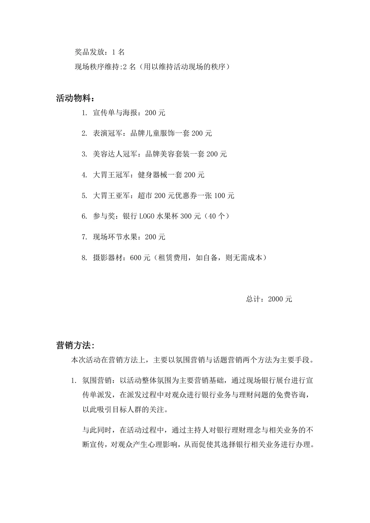 清凉一夏夏日水果派对执行方案Word文档 - 第6页