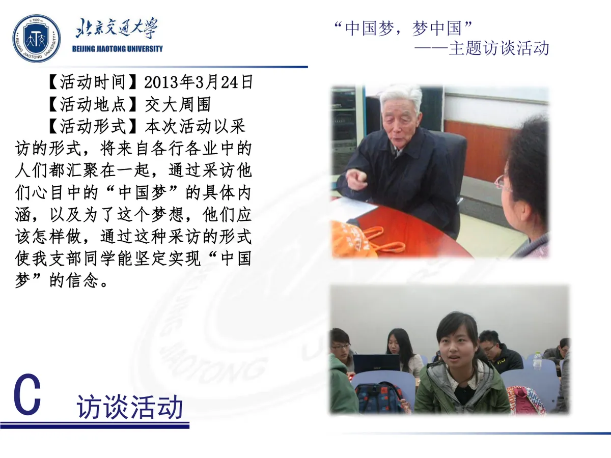 北京交通大学团支部主题团日活动答辩PPT模板 - 第9页
