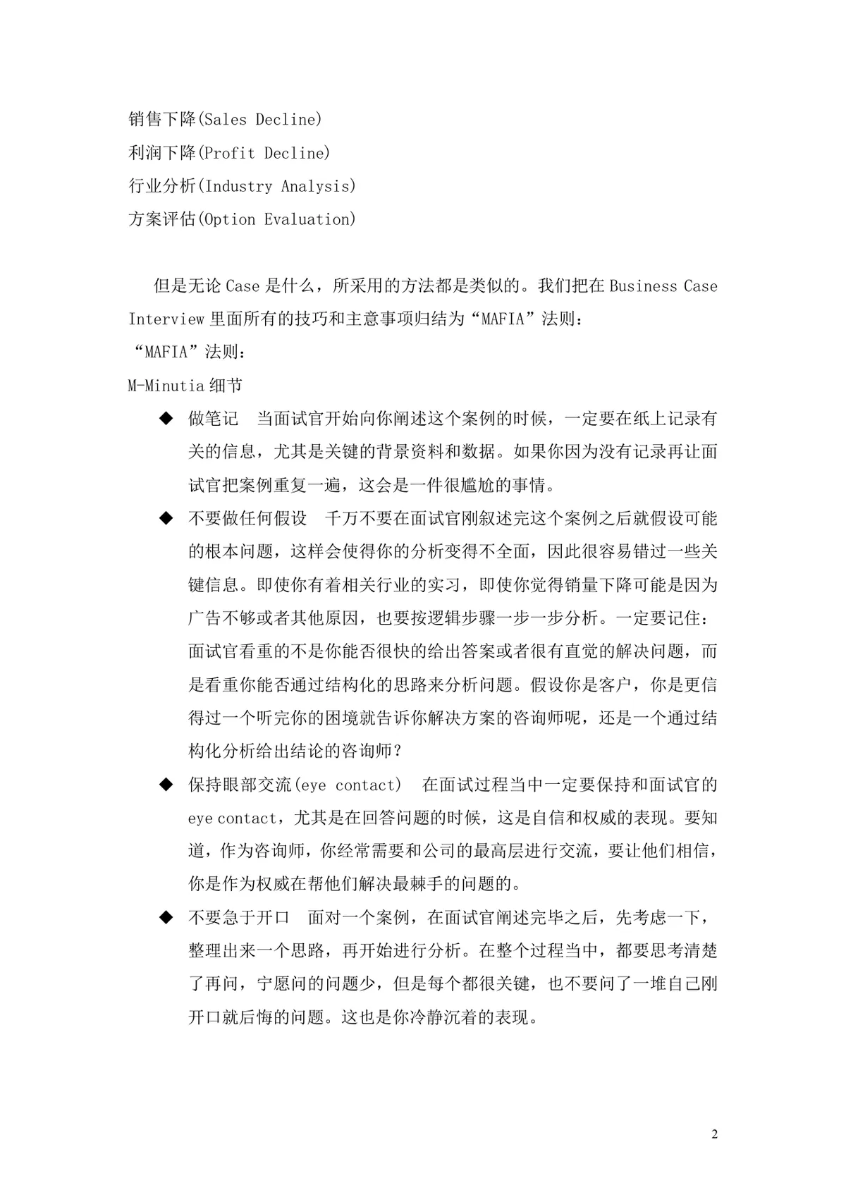 案例面试及应对策略求职面试技巧指导Word文档 - 第2页