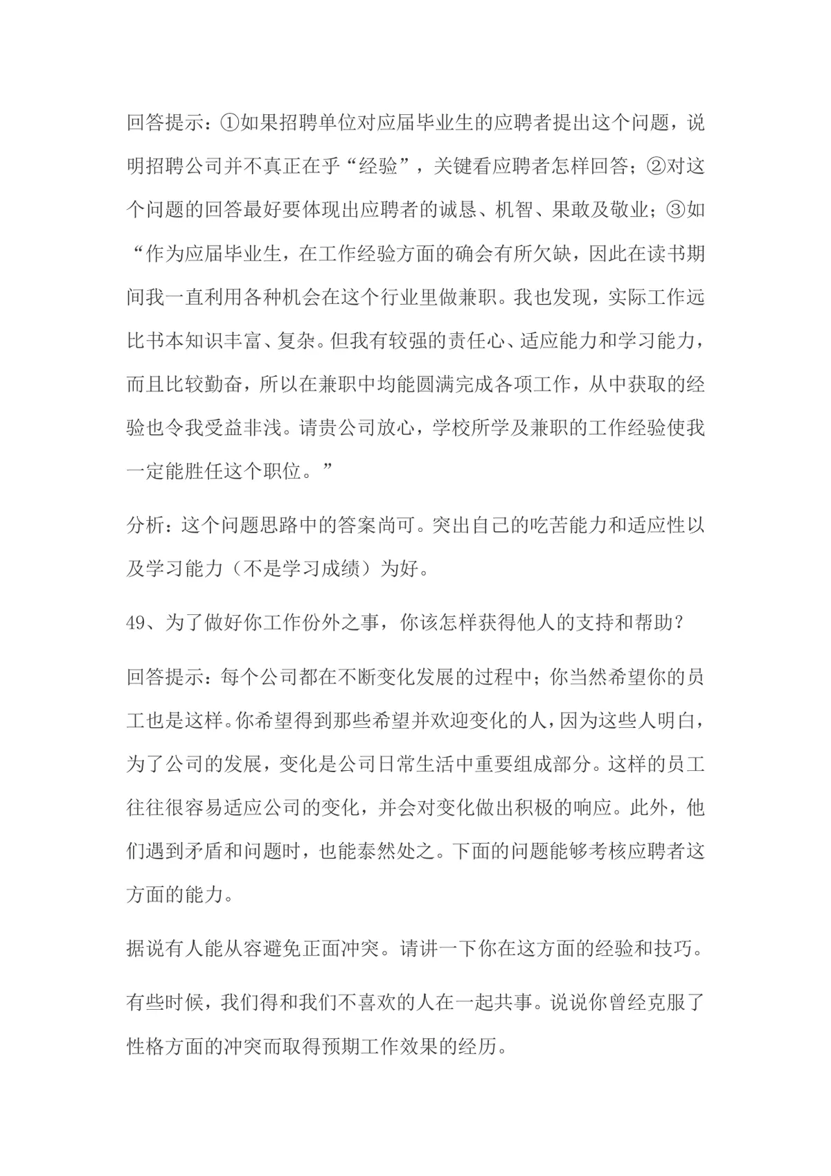 面试常被问的70个问题及回答技巧求职备考参考Word文档 - 第20页