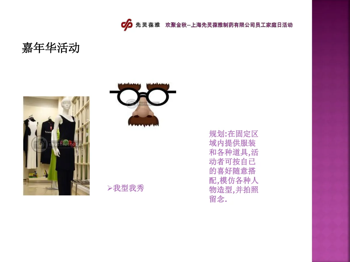 欢聚金秋企业员工家庭日活动策划演示PPT模板 - 第23页