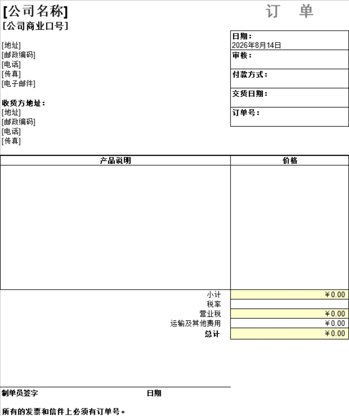 通用商务订单财务管理Excel表格 企业购销业务往来记账统计模板 - 第1页