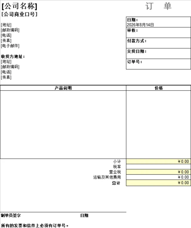 通用商务订单财务管理Excel表格 企业购销业务往来记账统计模板 - 封面预览