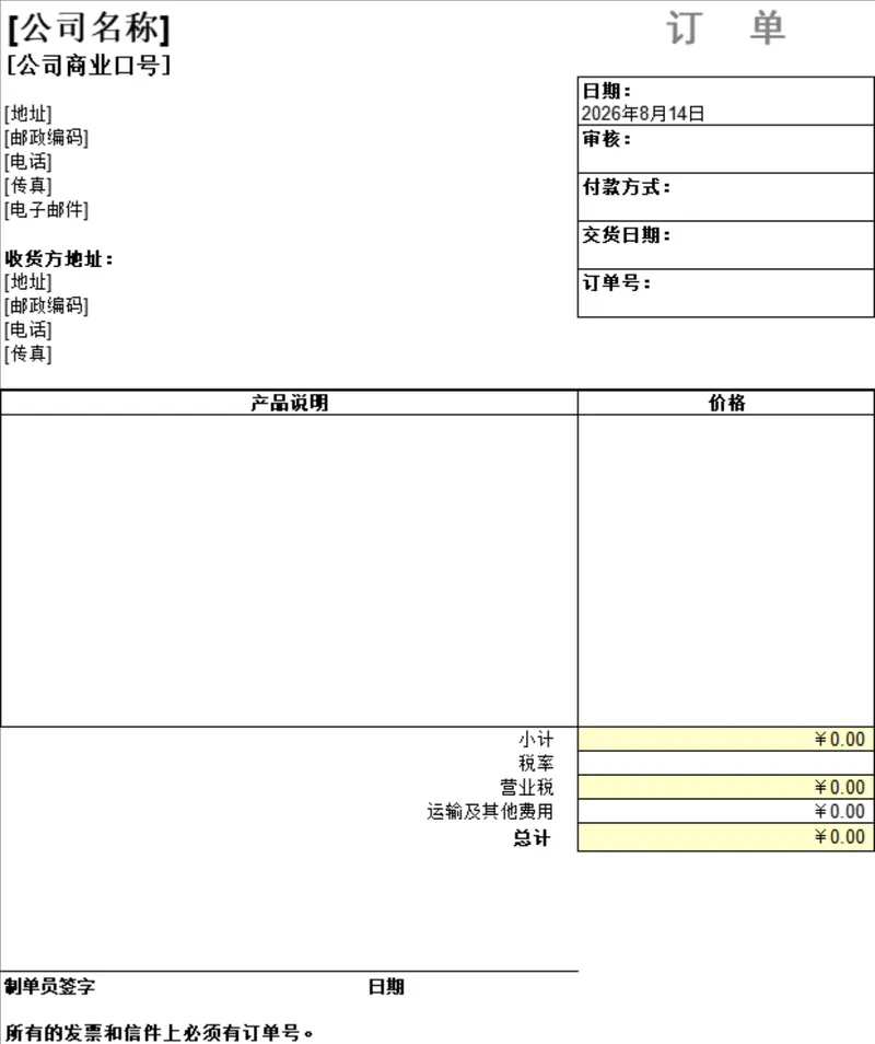 通用商务订单财务管理Excel表格 企业购销业务往来记账统计模板 - 封面预览