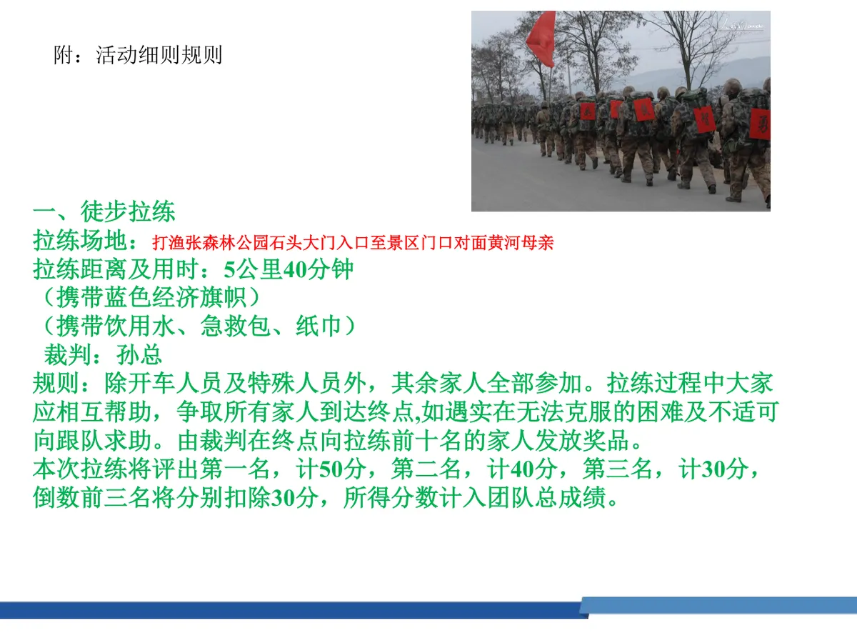 蓝色经济大家庭让心亲密接触自然团建活动策划PPT模板 - 第10页