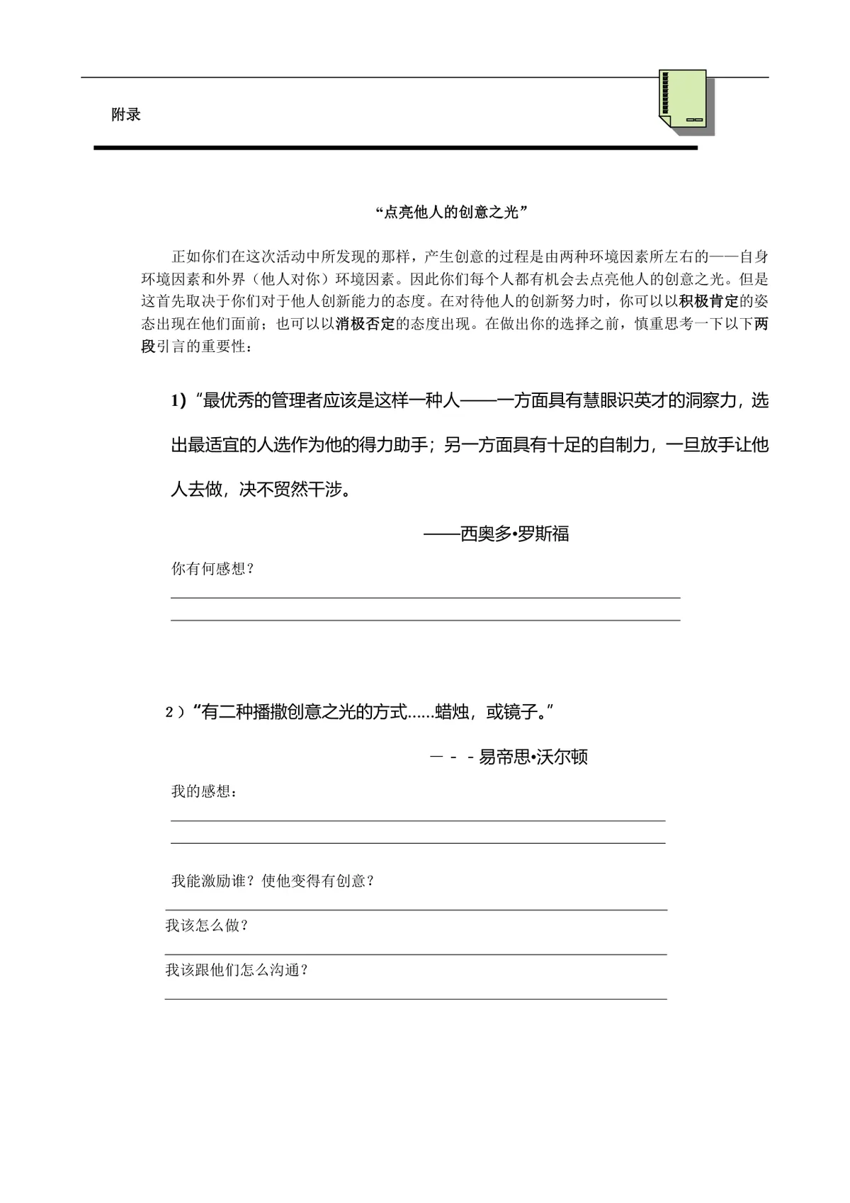 营销策划管理创新培训游戏点亮他人的创意之光Word文档模板 - 第2页