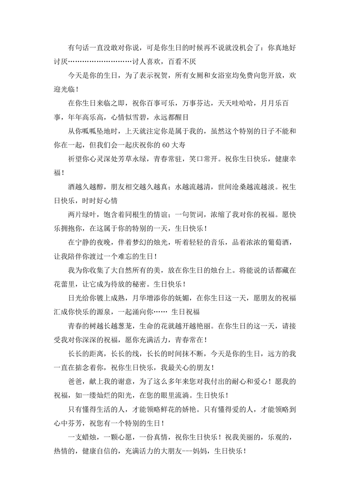 生日祝福短信大全实用Word文档模板 涵盖多风格生日祝福语参考素材 - 第4页
