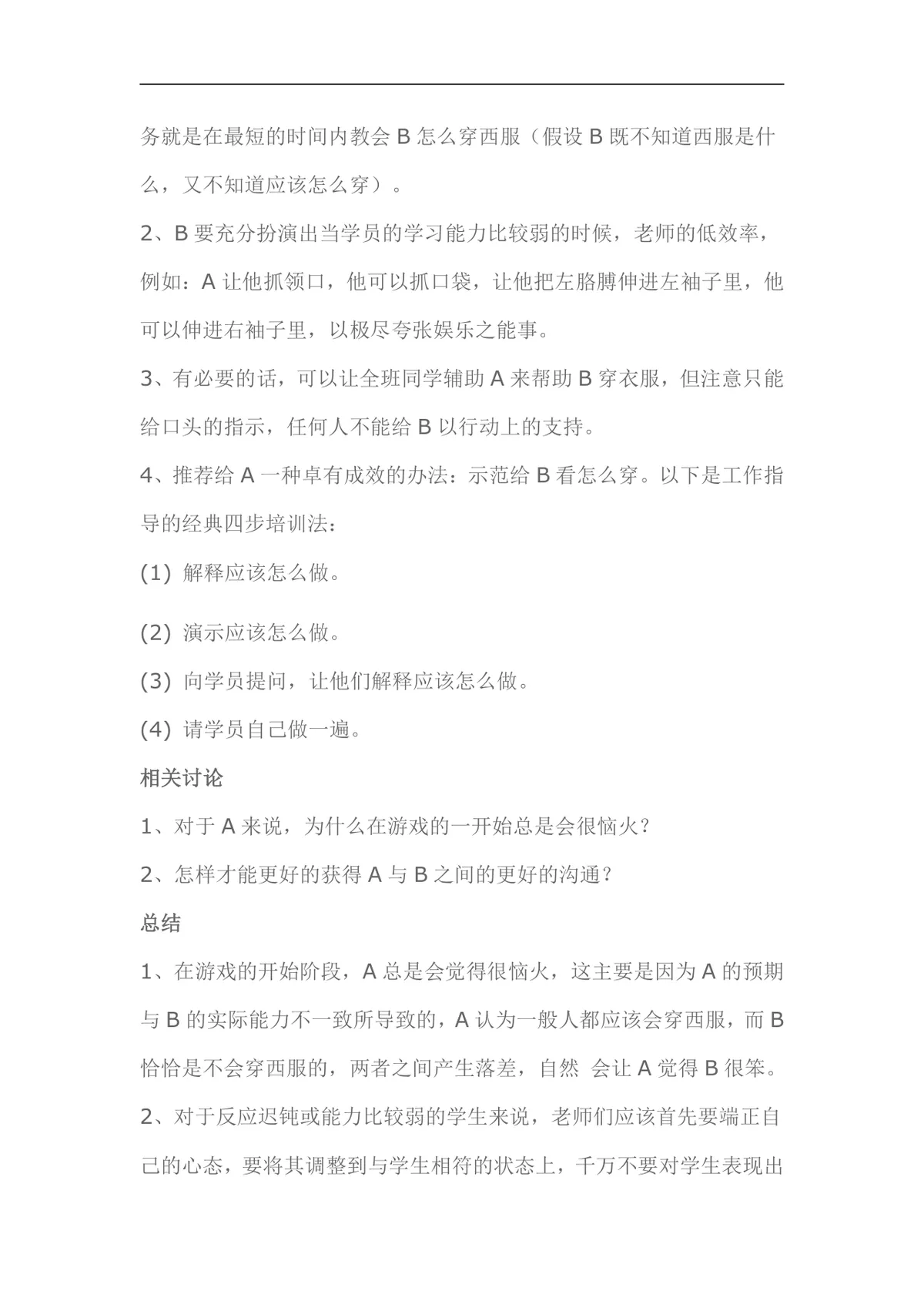 经典培训课堂小游戏DOCX文档 企业培训破冰互动活动方案参考资料 - 第5页