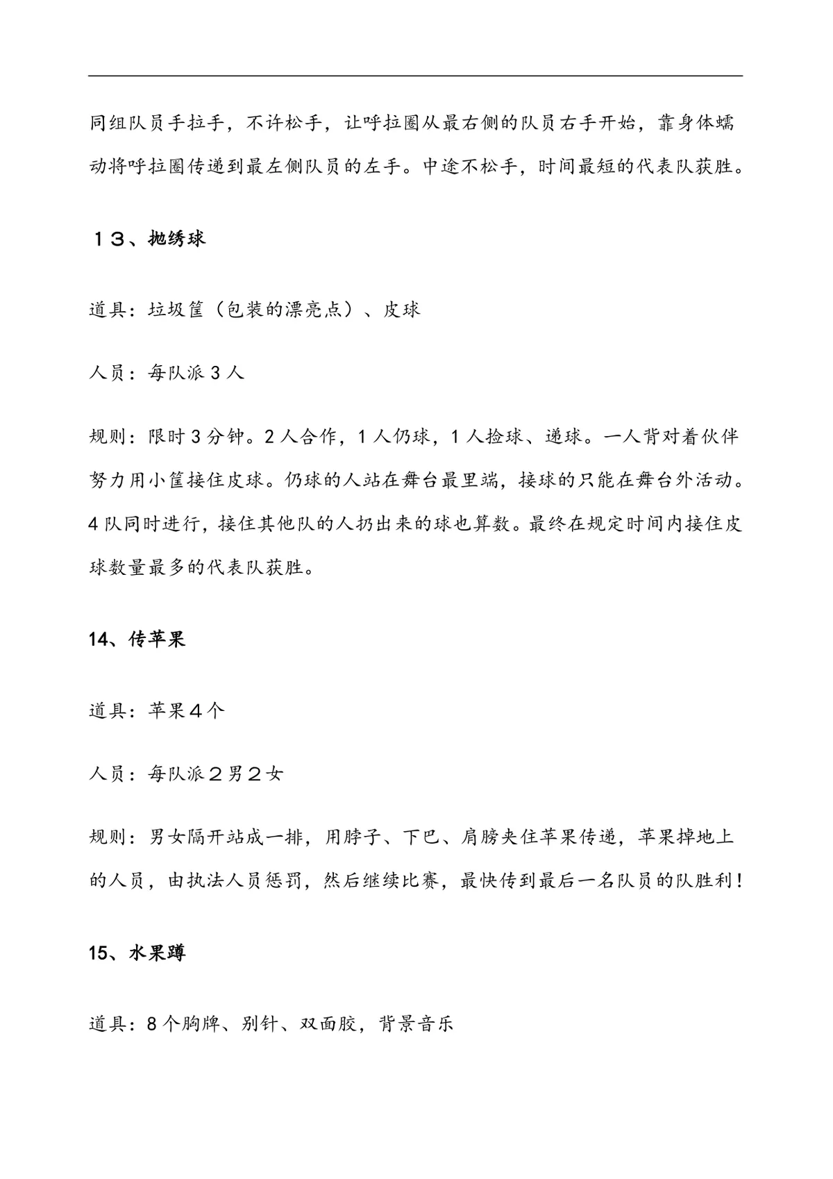15个公司年会小游戏集合Word文档 企业年会暖场互动游戏策划参考资料 - 第7页