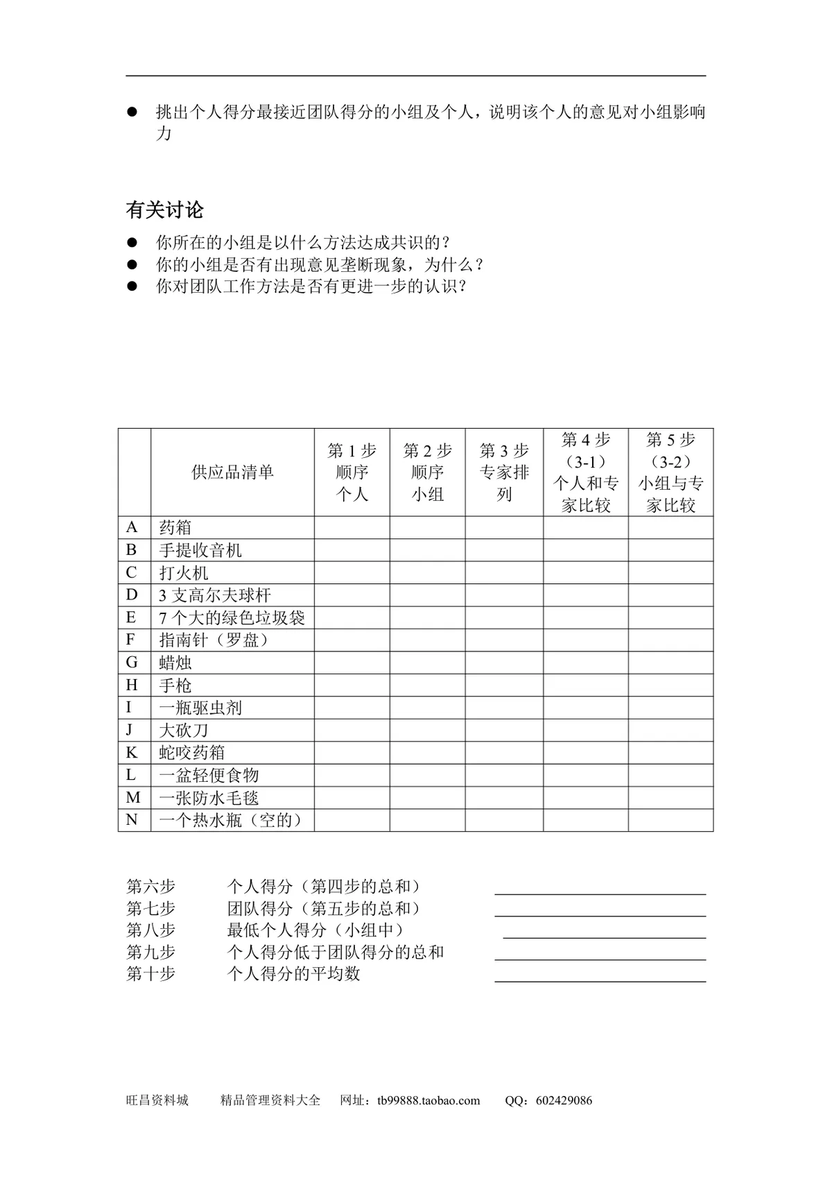 企业团队拓展培训游戏全套方案DOCX文档 含40个团建互动项目规则说明 - 第6页
