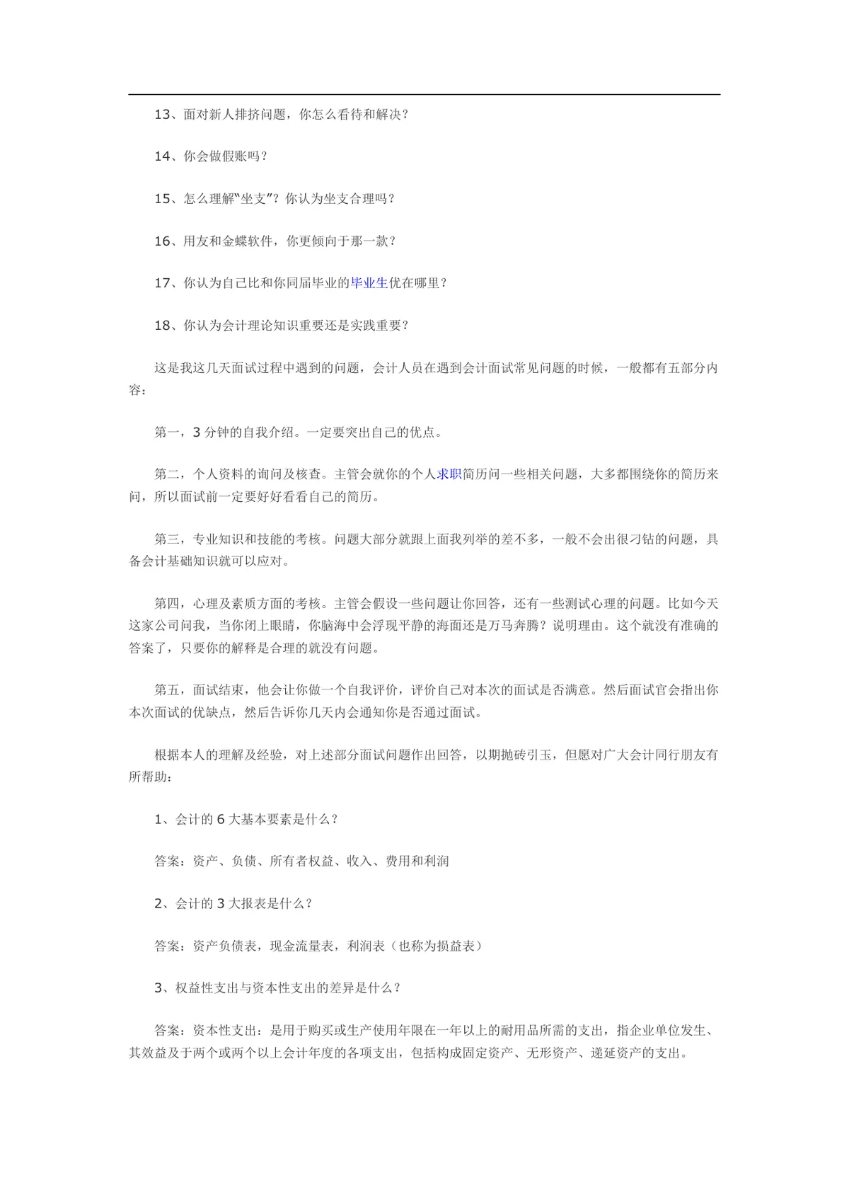会计岗位面试常见问题大全参考文档 财会求职面试备考资料Word模板 - 第3页