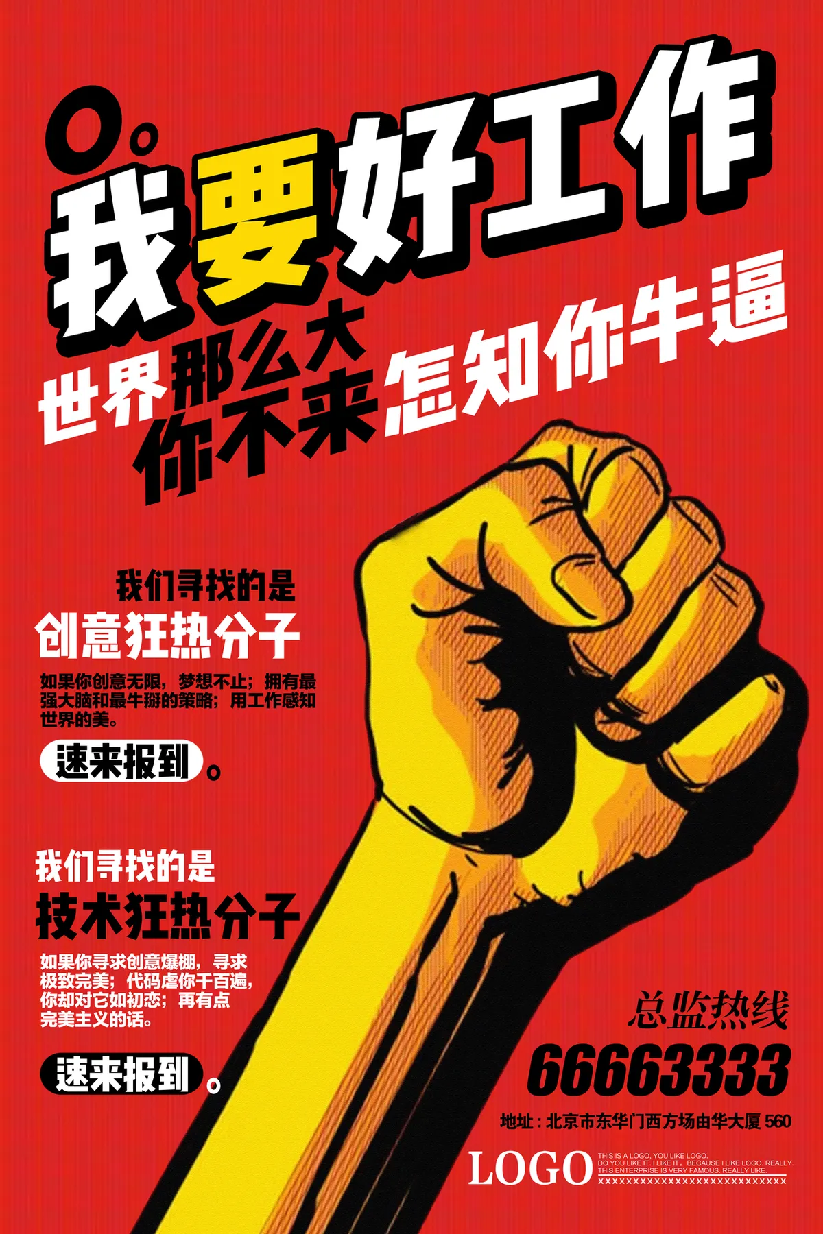 红色复古风我要好工作企业招聘宣传海报PSD素材 - 第1页