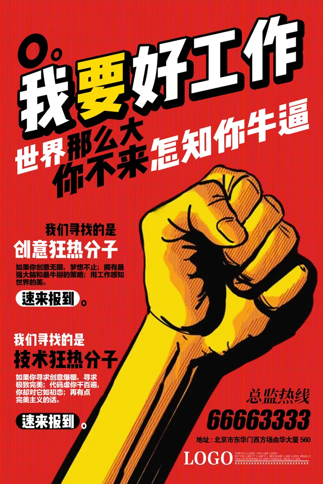 红色复古风我要好工作企业招聘宣传海报PSD素材 - 封面预览