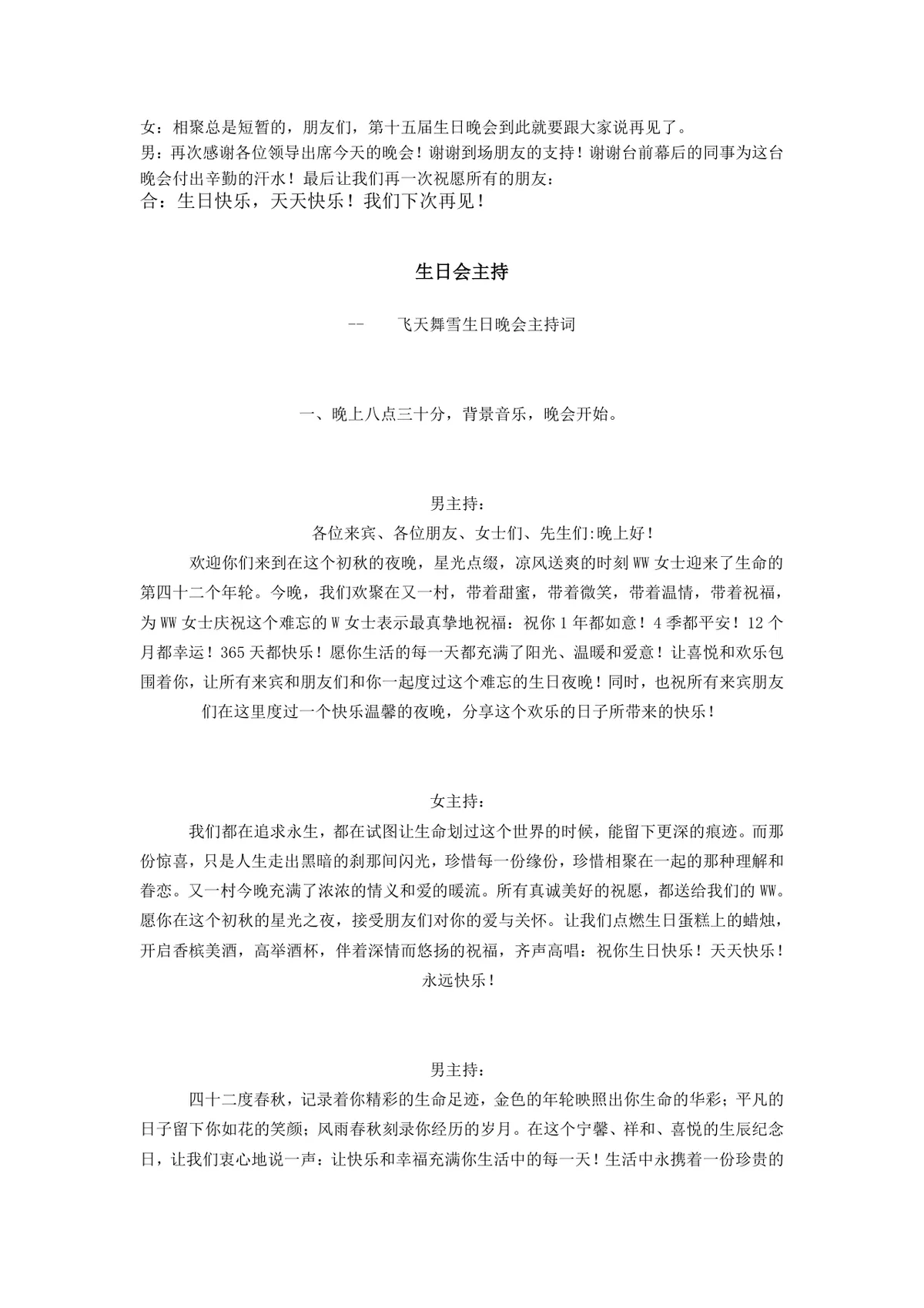 员工生日晚会流程及主持人台词完整Word文档模板 - 第8页
