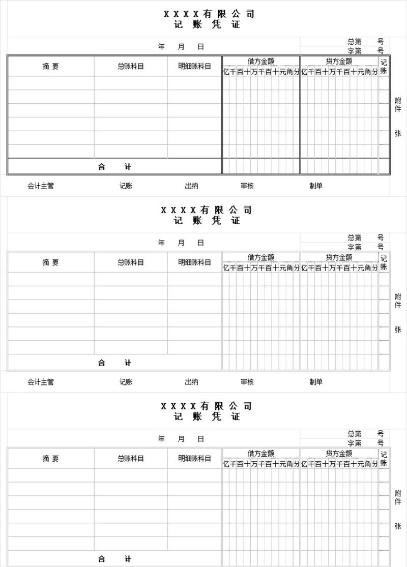 公司通用记账凭证及会计科目余额统计Excel财务表格 - 封面预览