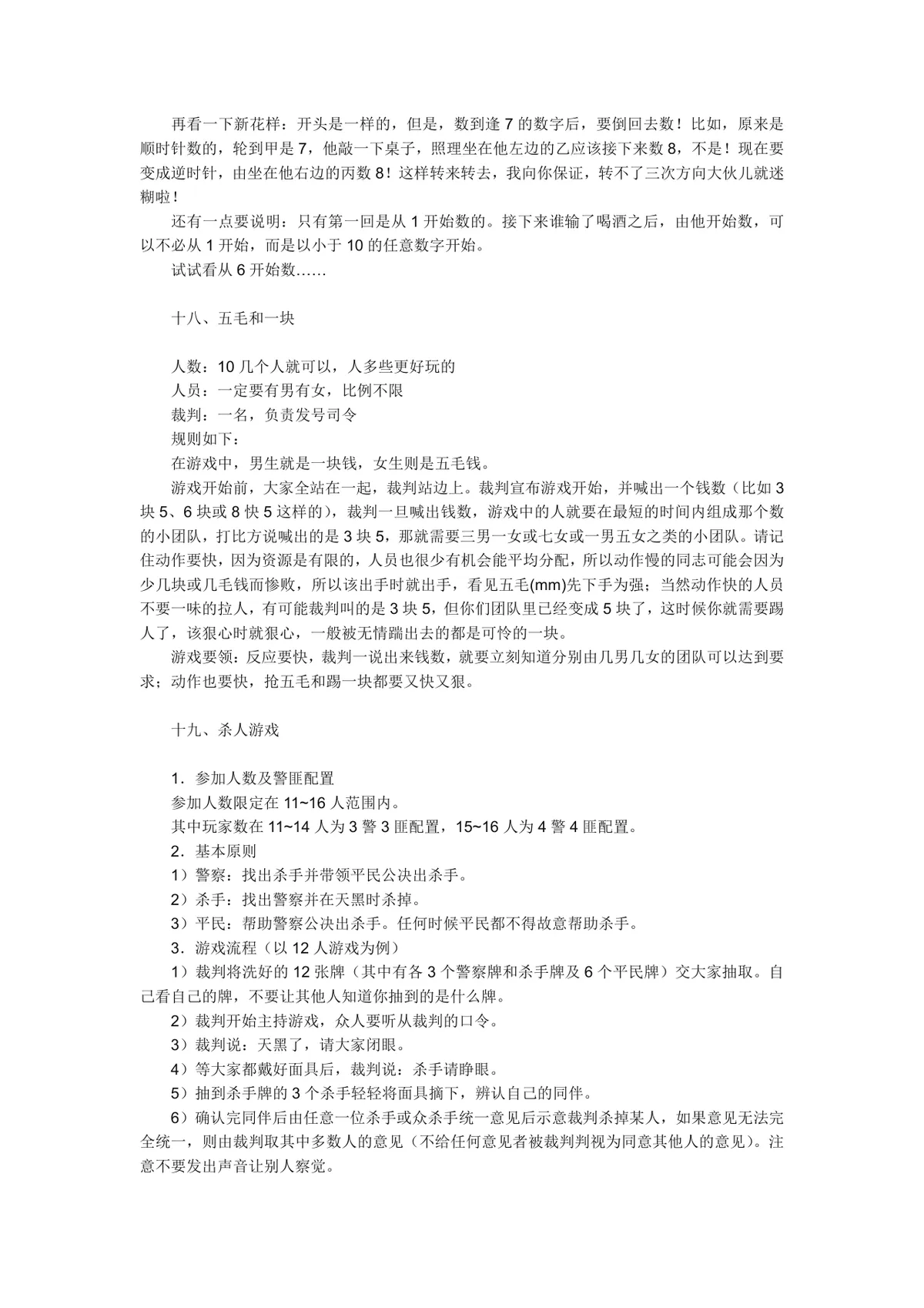 公司聚会生日派对趣味互动游戏大全活动方案Word文档 - 第4页