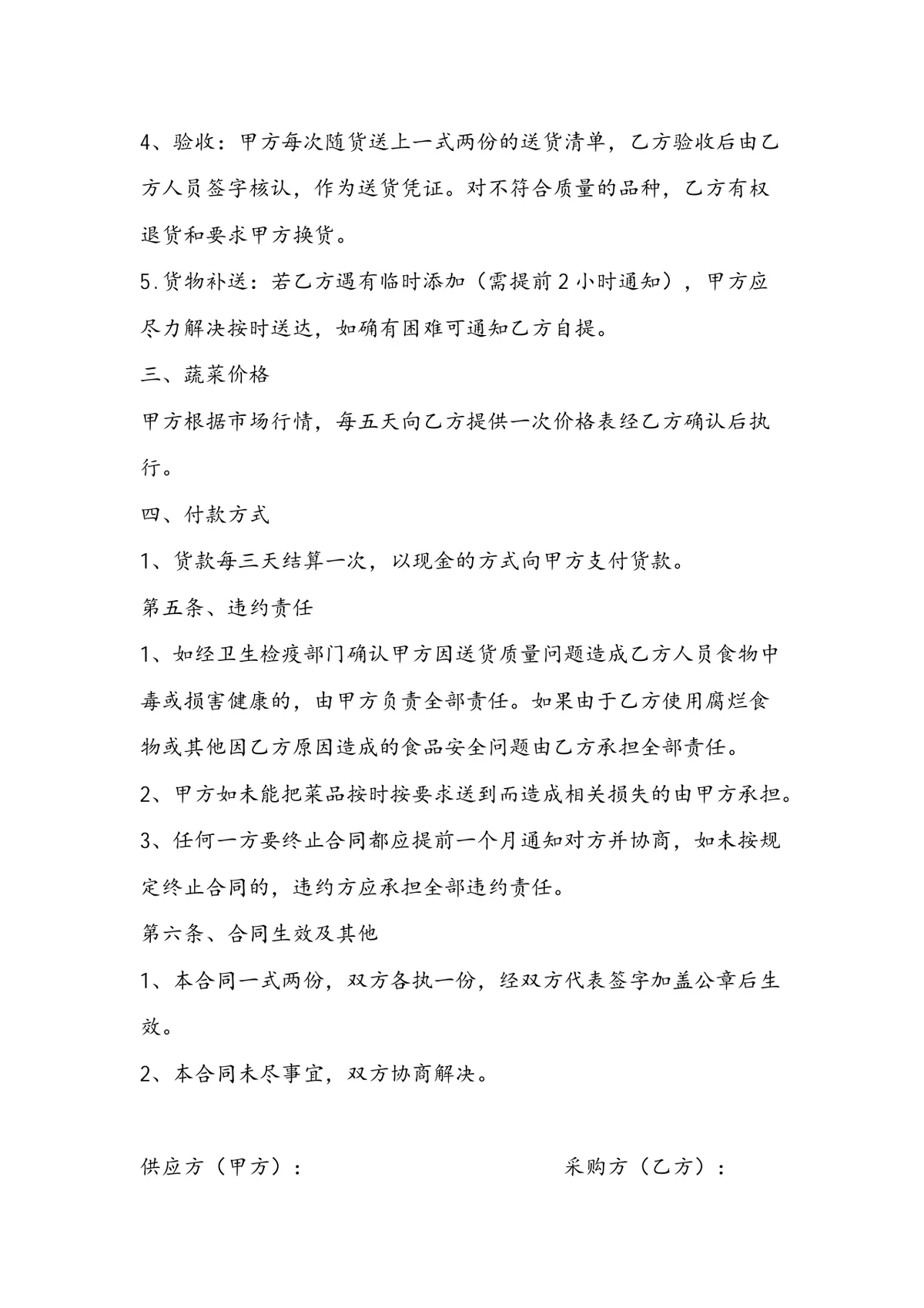 酒店蔬菜供应采购合同标准DOCX文档模板 - 第2页