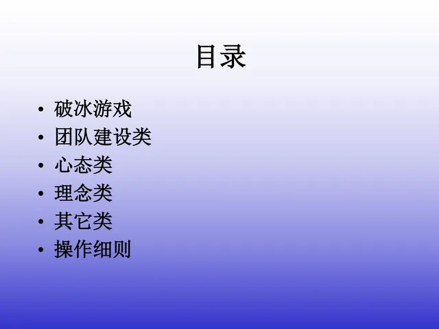 企业团队培训拓展游戏操作细则培训课件PPT模板 - 封面预览