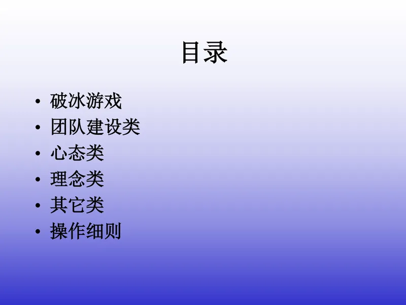 企业团队培训拓展游戏操作细则培训课件PPT模板 - 封面预览