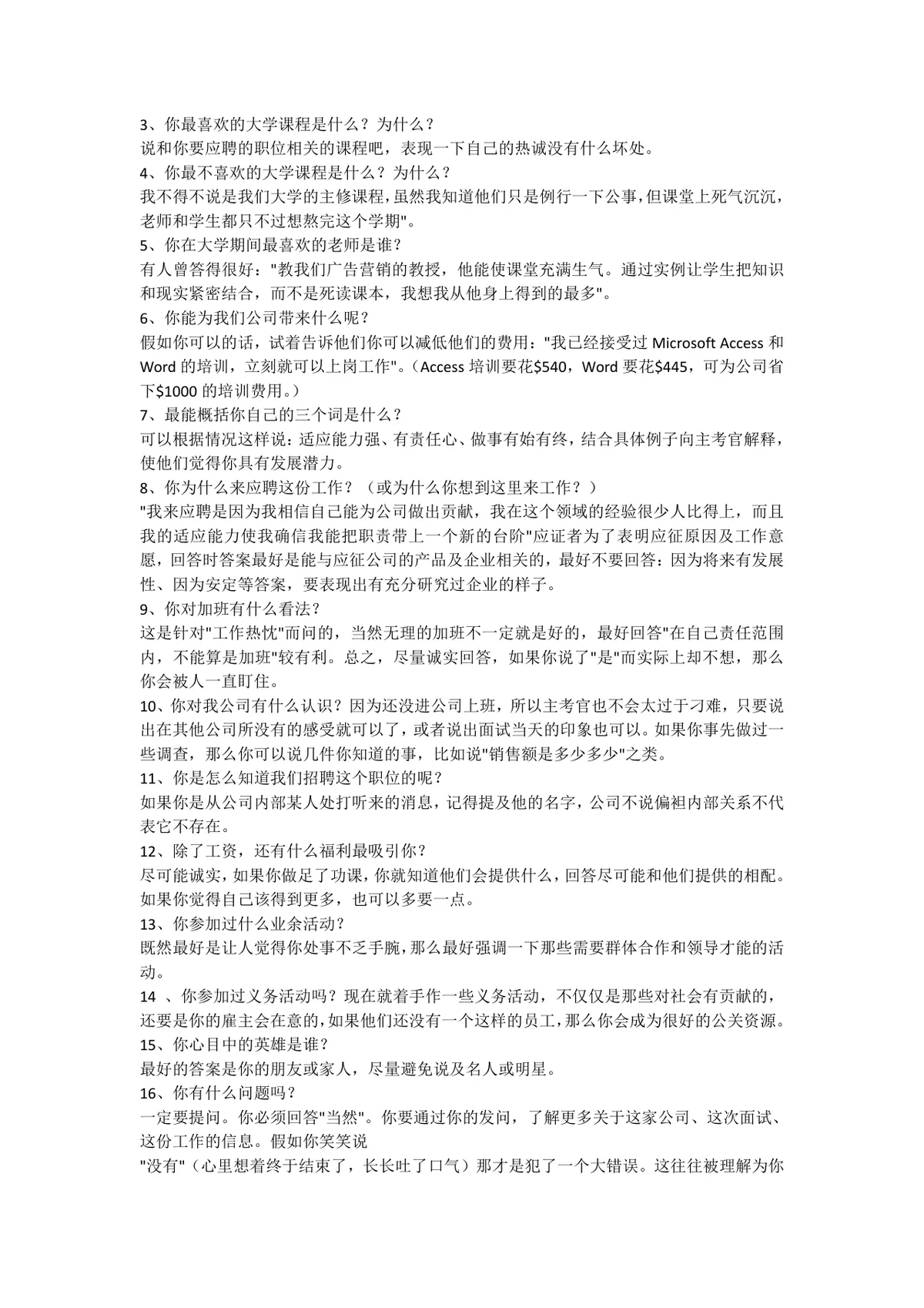 面试技巧和注意事项及实战经验完整指导Word文档 - 第5页