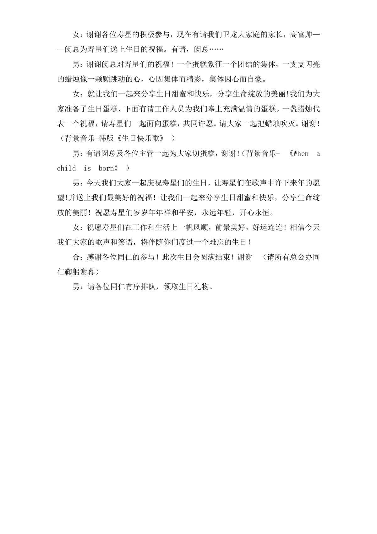 卫龙食品十二月份员工生日会活动方案Word文档 - 第5页