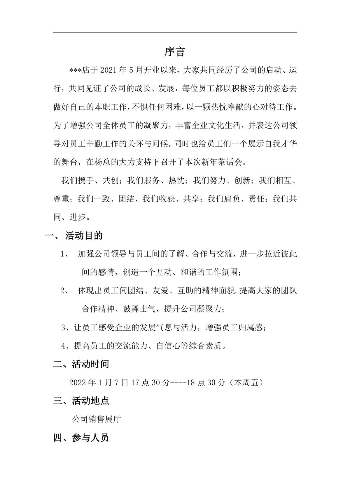 二零二二年新年茶话会活动策划书Word文档模板 - 第3页
