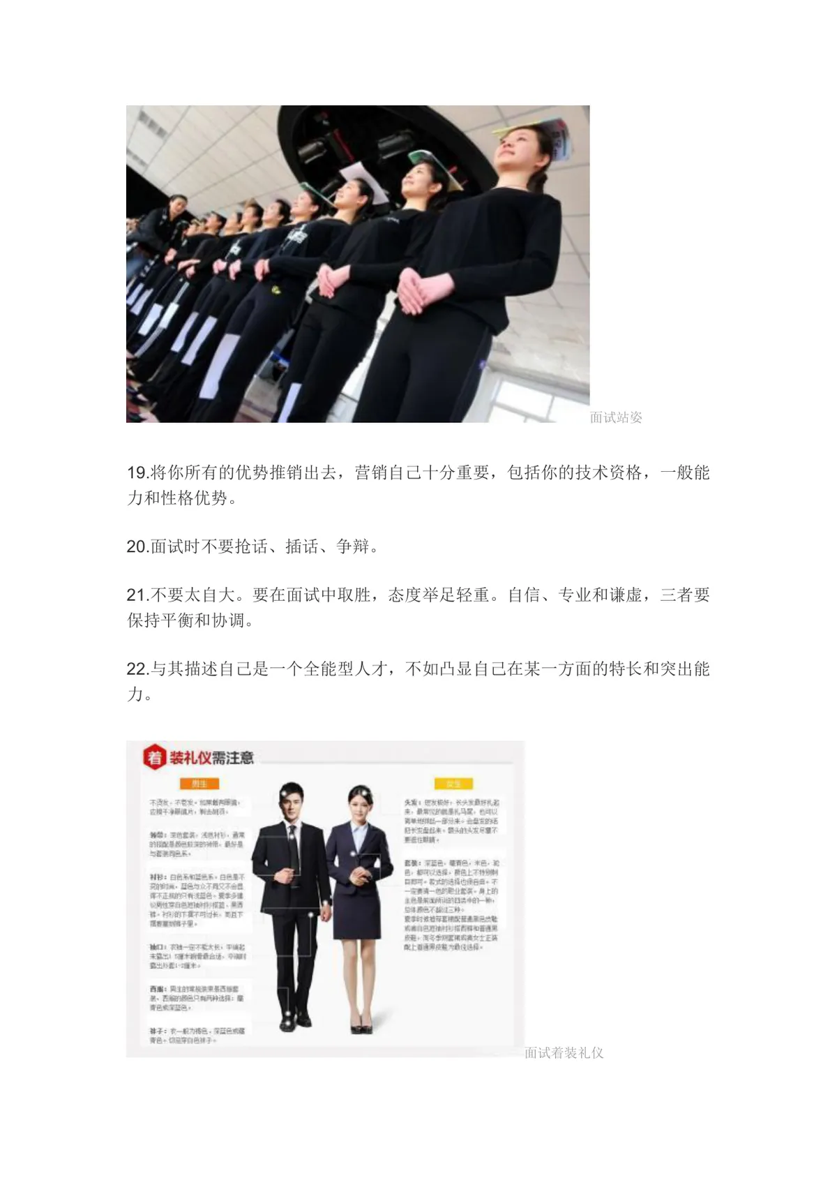 实用全面面试技巧指南Word文档 含面试着装与面试准备注意事项内容 - 第5页