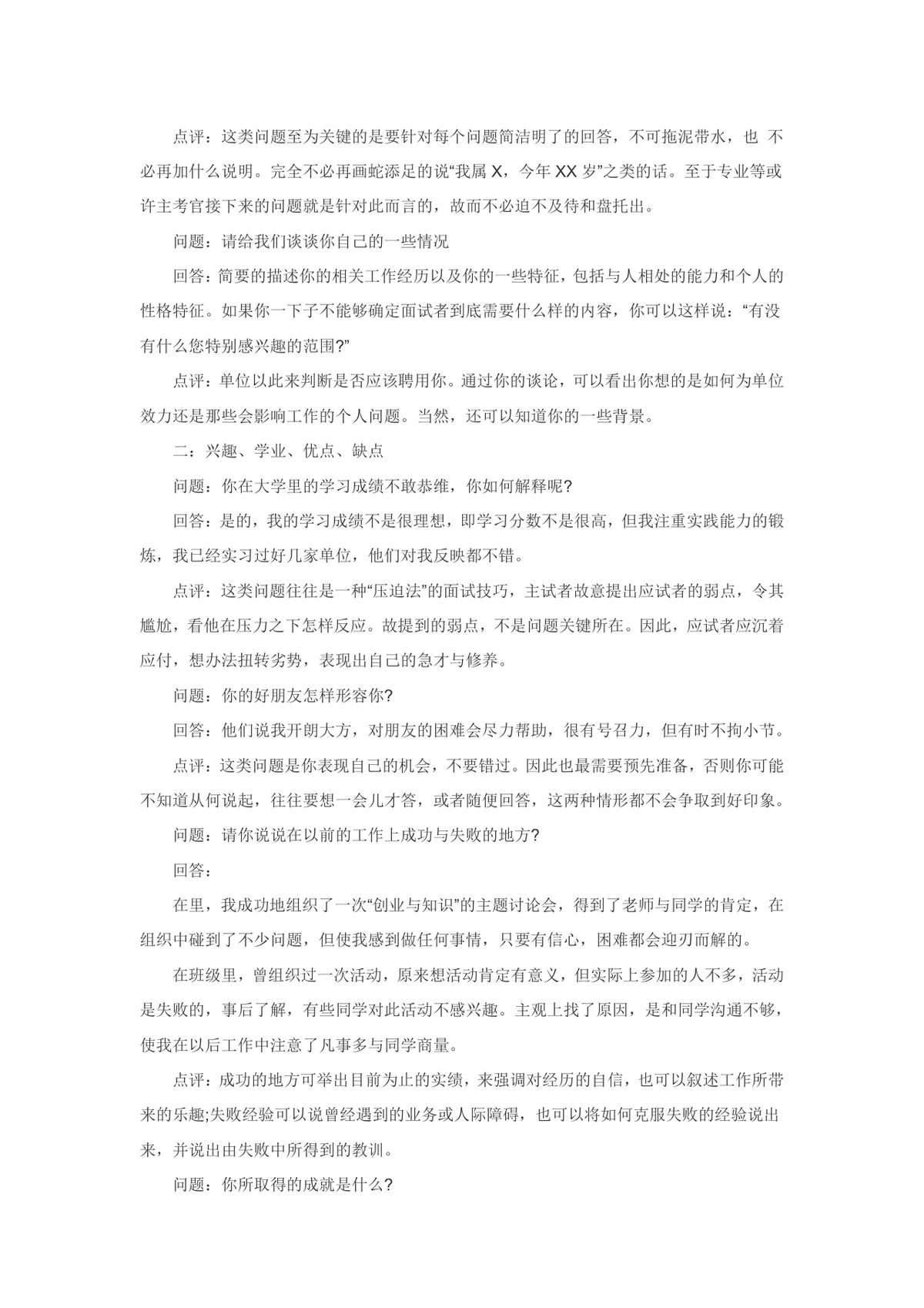 公务员面试常见问题及答案参考Word文档 公考求职面试备考资料模板 - 第6页
