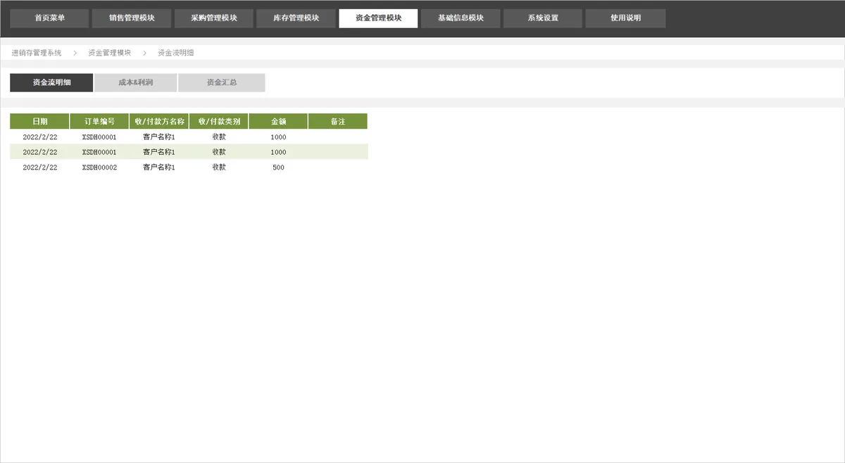 全自动进销存管理系统Excel表格 含销售采购库存资金管理模块 - 第18页